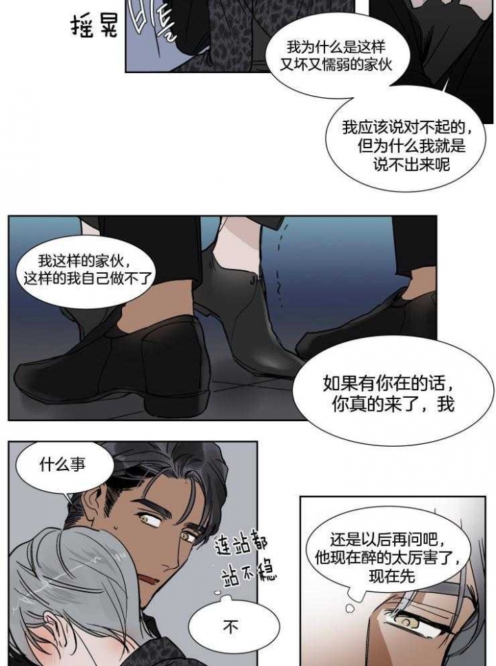 《私人绯闻》漫画最新章节第38话免费下拉式在线观看章节第【5】张图片