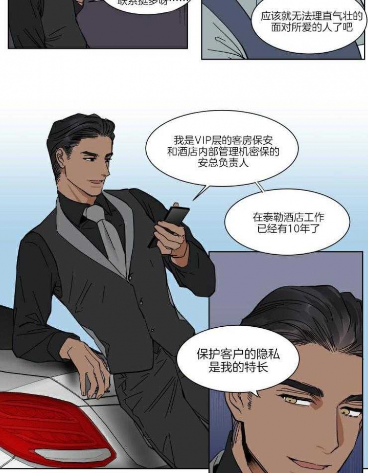 《私人绯闻》漫画最新章节第56话免费下拉式在线观看章节第【6】张图片