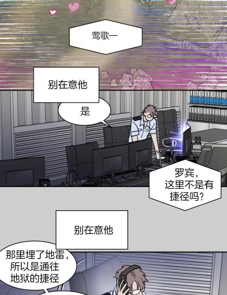 《私人绯闻》漫画最新章节第154话免费下拉式在线观看章节第【24】张图片