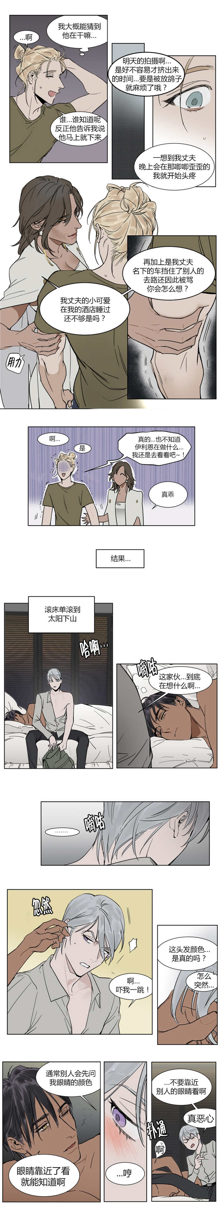 《私人绯闻》漫画最新章节第5话免费下拉式在线观看章节第【4】张图片