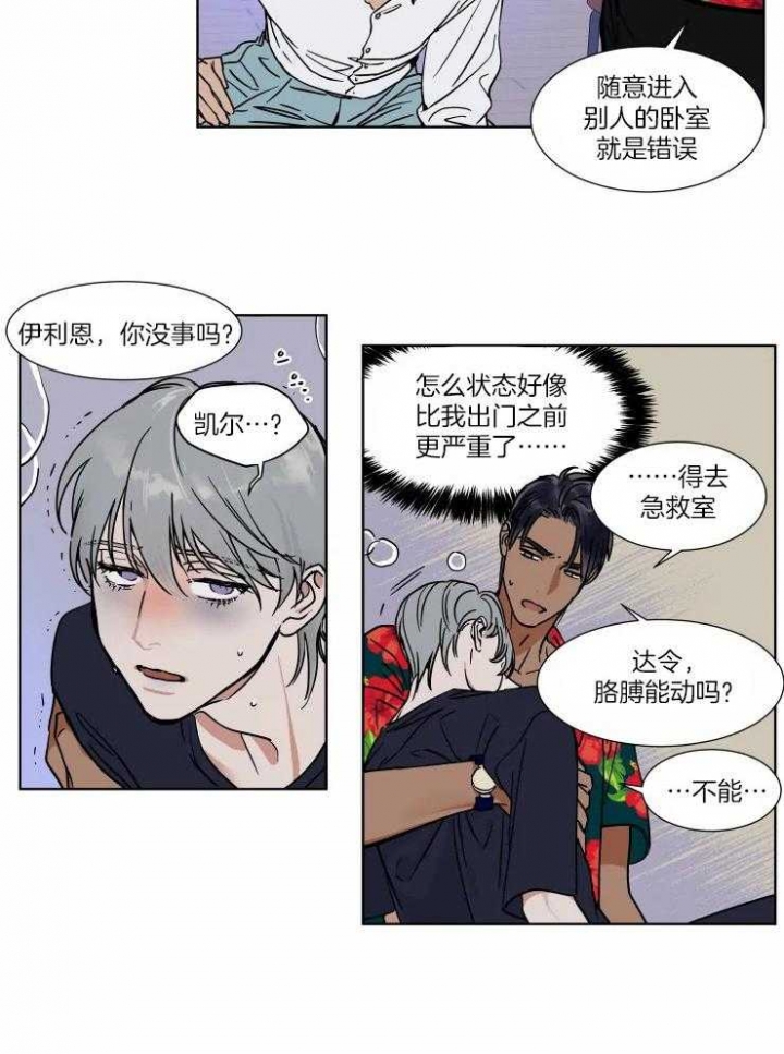 《私人绯闻》漫画最新章节第88话免费下拉式在线观看章节第【4】张图片