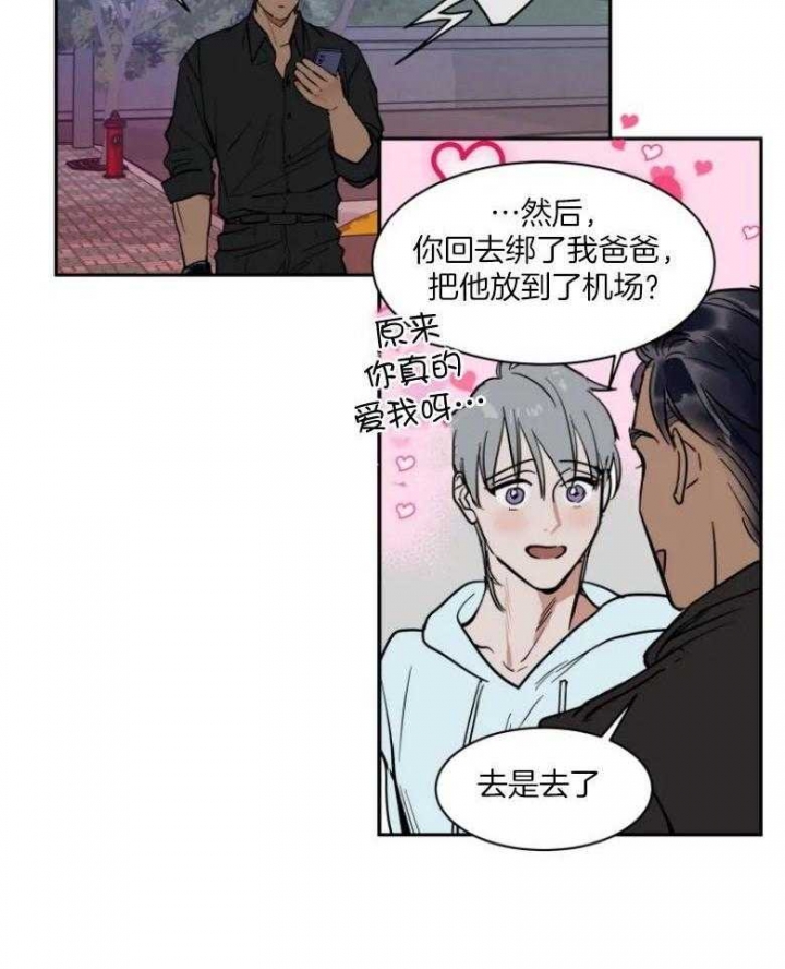 《私人绯闻》漫画最新章节第136话免费下拉式在线观看章节第【15】张图片