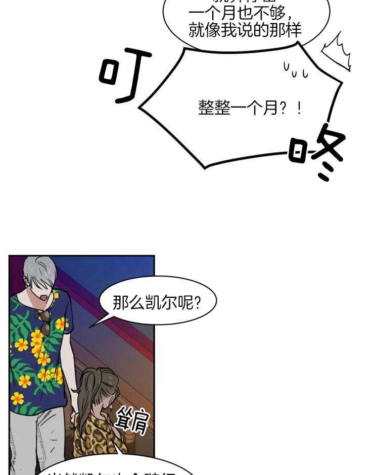 《私人绯闻》漫画最新章节第150话免费下拉式在线观看章节第【2】张图片