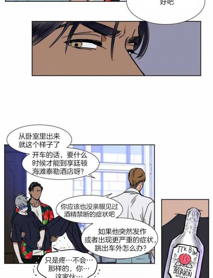 《私人绯闻》漫画最新章节第88话免费下拉式在线观看章节第【7】张图片