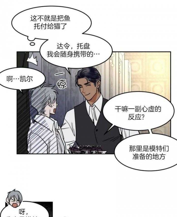 《私人绯闻》漫画最新章节第141话免费下拉式在线观看章节第【11】张图片