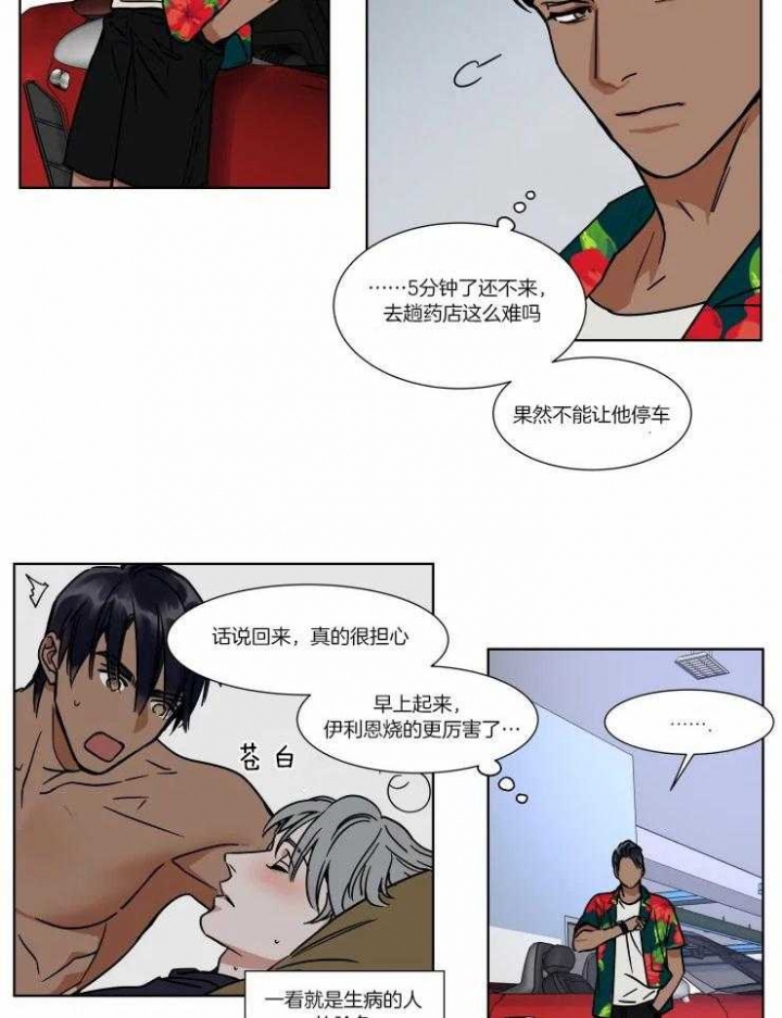 《私人绯闻》漫画最新章节第86话免费下拉式在线观看章节第【2】张图片