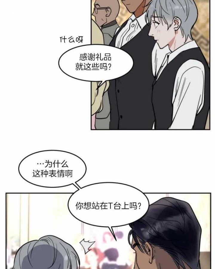 《私人绯闻》漫画最新章节第142话免费下拉式在线观看章节第【17】张图片