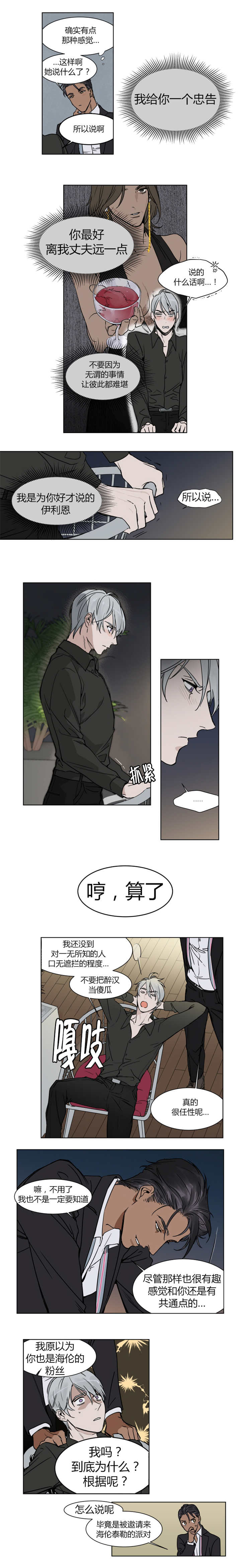 《私人绯闻》漫画最新章节第3话免费下拉式在线观看章节第【1】张图片