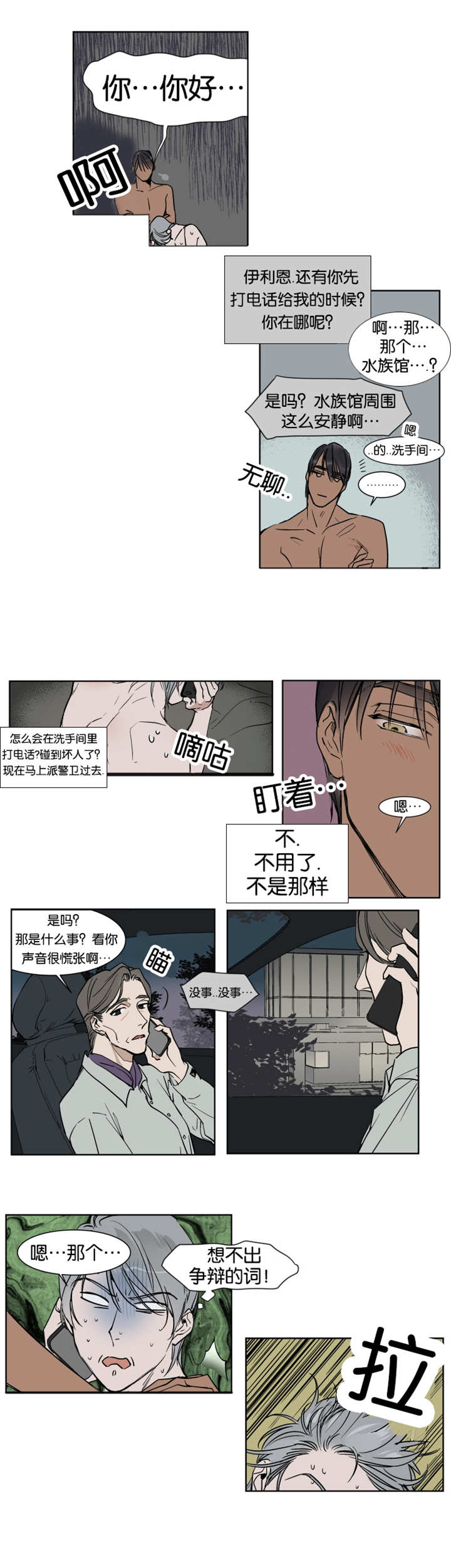 《私人绯闻》漫画最新章节第24话免费下拉式在线观看章节第【2】张图片