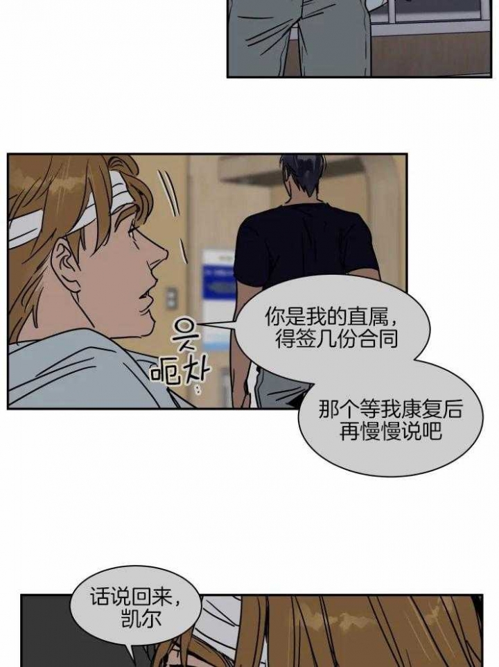 《私人绯闻》漫画最新章节第110话免费下拉式在线观看章节第【19】张图片