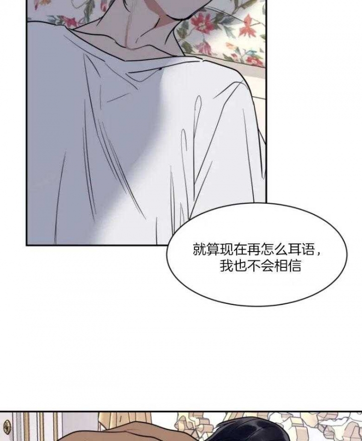 《私人绯闻》漫画最新章节第128话免费下拉式在线观看章节第【18】张图片