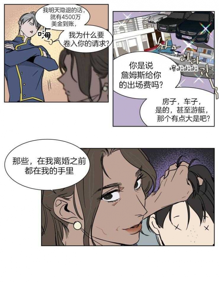 《私人绯闻》漫画最新章节第53话免费下拉式在线观看章节第【2】张图片