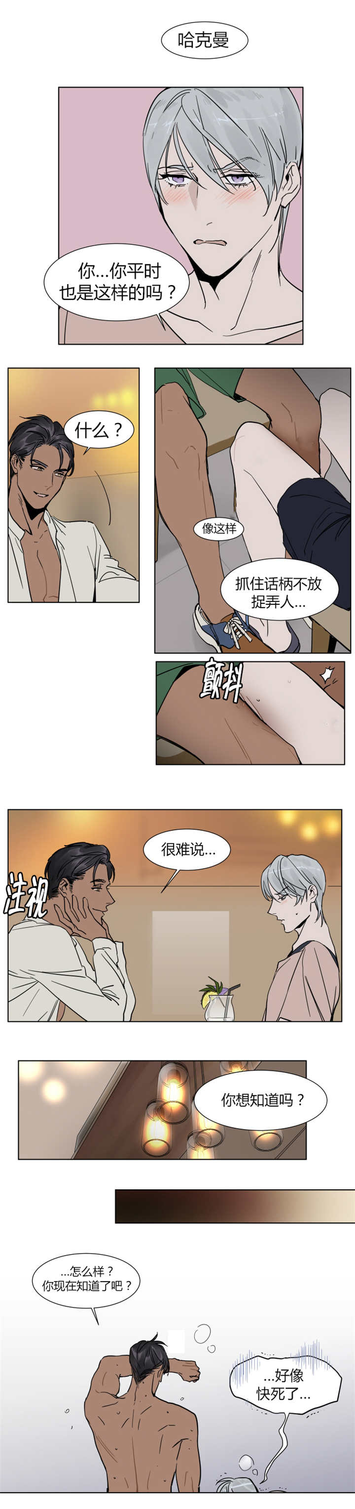 《私人绯闻》漫画最新章节第5话免费下拉式在线观看章节第【2】张图片