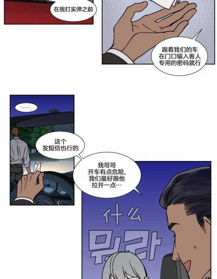 《私人绯闻》漫画最新章节第77话免费下拉式在线观看章节第【12】张图片