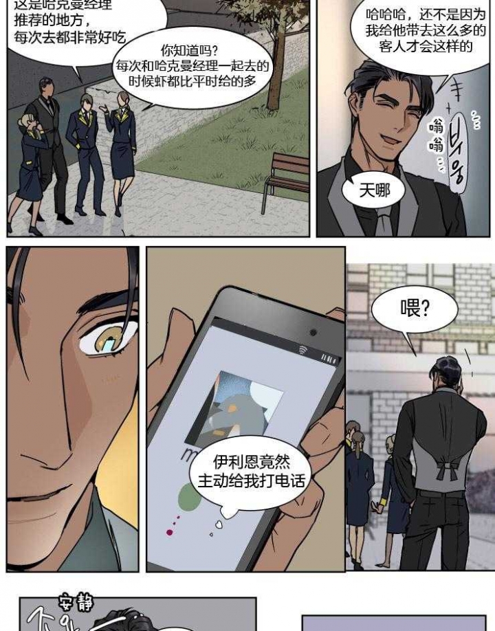 《私人绯闻》漫画最新章节第35话免费下拉式在线观看章节第【8】张图片