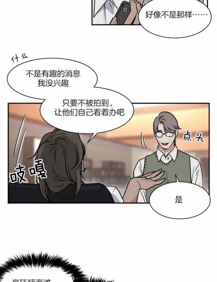 《私人绯闻》漫画最新章节第96话免费下拉式在线观看章节第【3】张图片