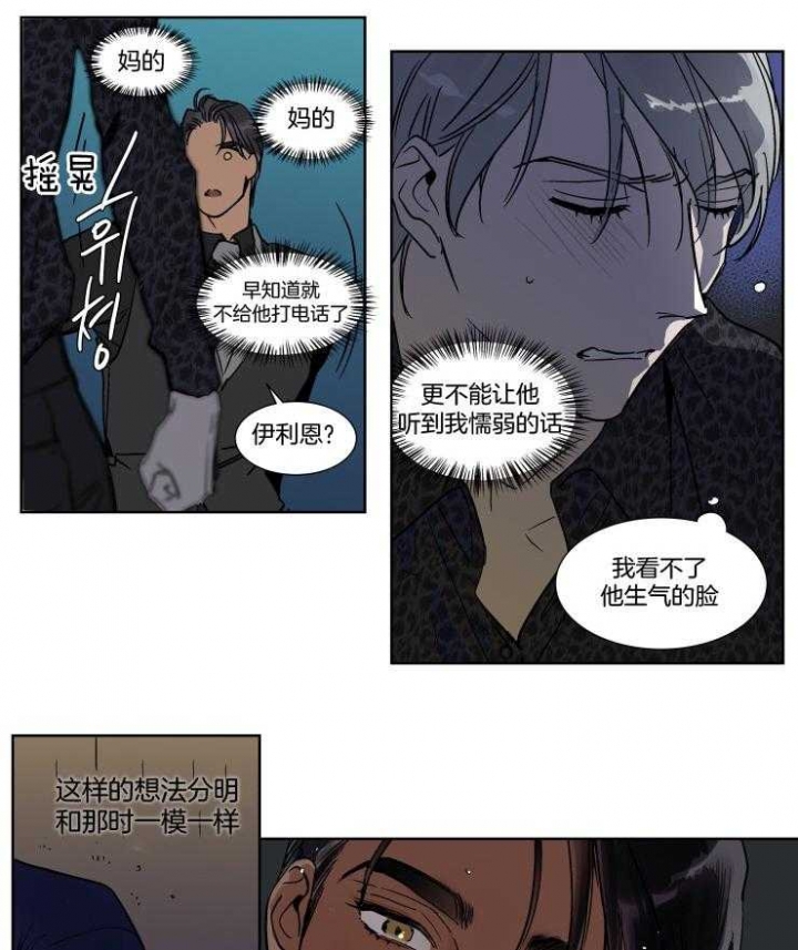 《私人绯闻》漫画最新章节第39话免费下拉式在线观看章节第【8】张图片