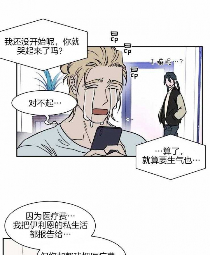 《私人绯闻》漫画最新章节第115话免费下拉式在线观看章节第【4】张图片