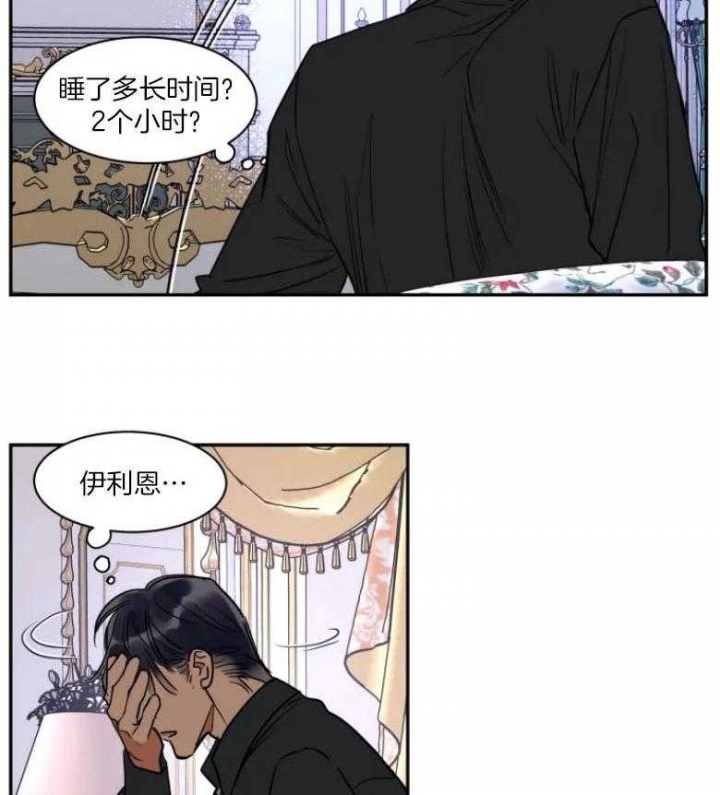 《私人绯闻》漫画最新章节第129话免费下拉式在线观看章节第【2】张图片