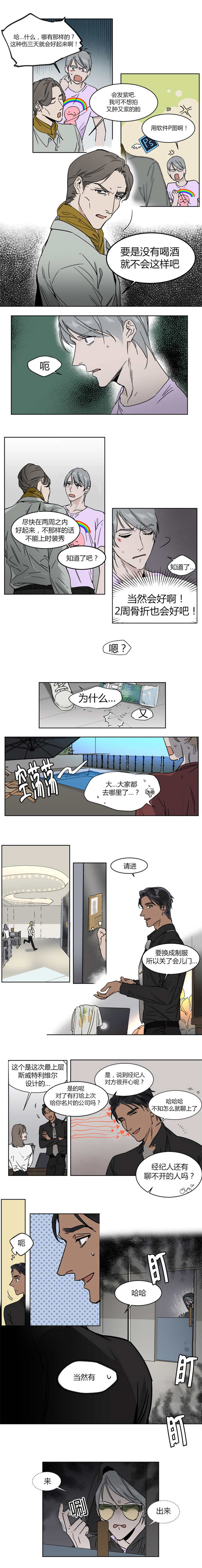 《私人绯闻》漫画最新章节第15话免费下拉式在线观看章节第【1】张图片