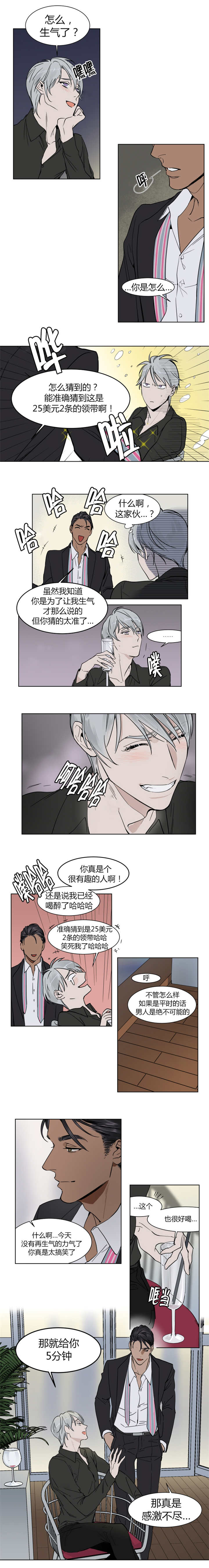 《私人绯闻》漫画最新章节第3话免费下拉式在线观看章节第【3】张图片