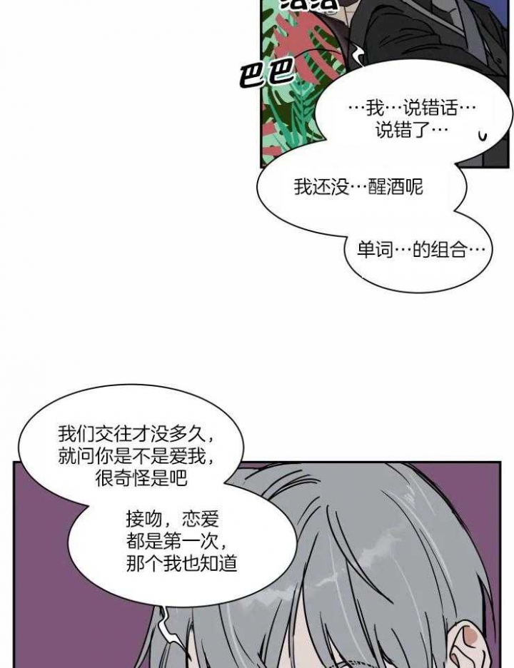 《私人绯闻》漫画最新章节第108话免费下拉式在线观看章节第【10】张图片