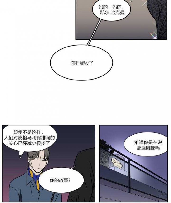 《私人绯闻》漫画最新章节第42话免费下拉式在线观看章节第【6】张图片