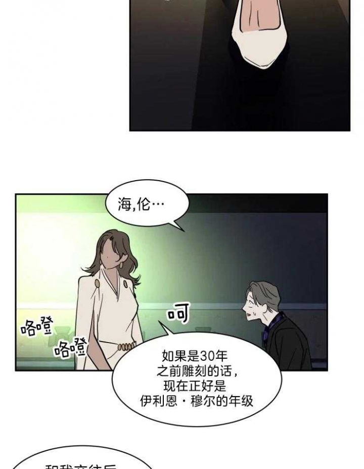 《私人绯闻》漫画最新章节第145话免费下拉式在线观看章节第【8】张图片