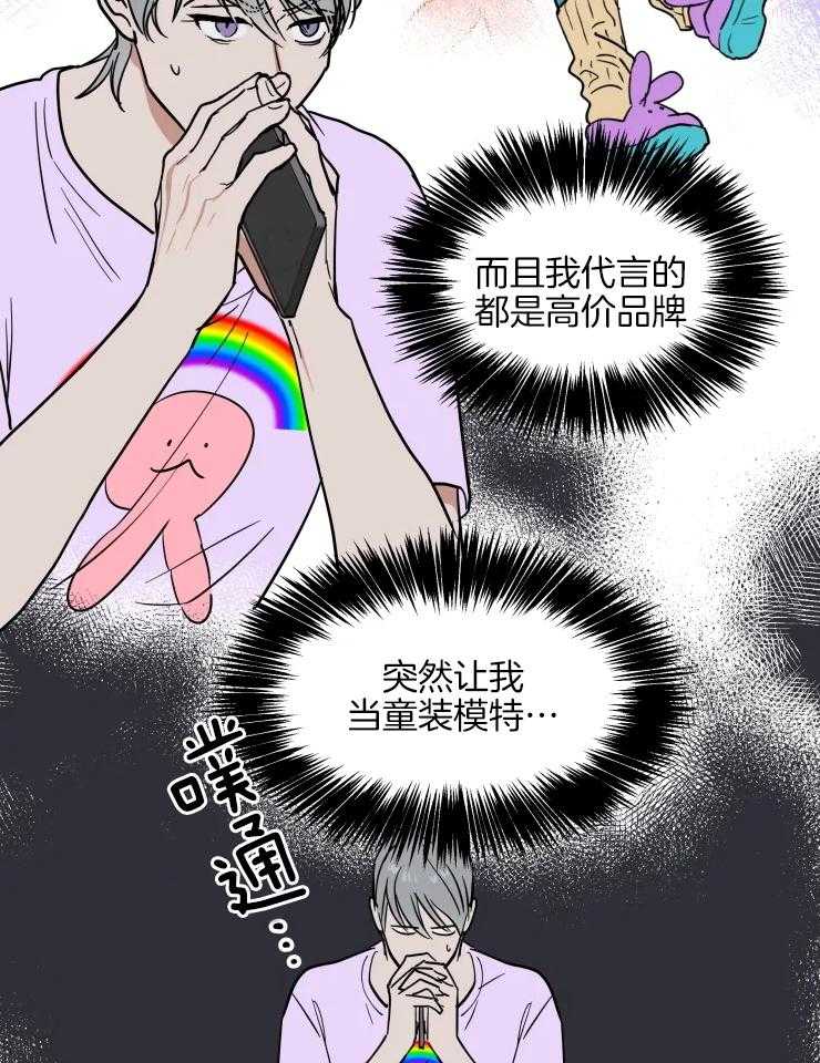 《私人绯闻》漫画最新章节第148话免费下拉式在线观看章节第【11】张图片