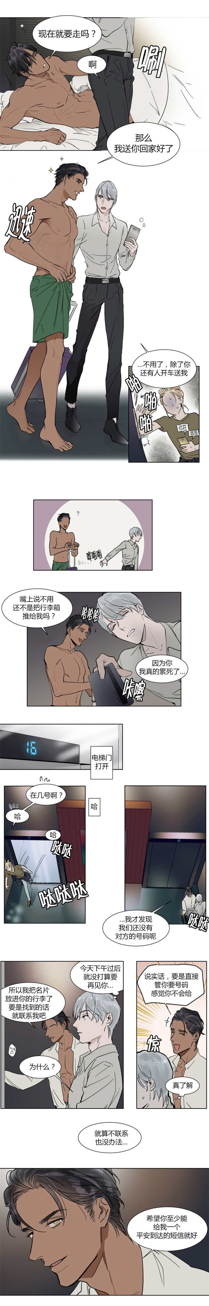 《私人绯闻》漫画最新章节第6话免费下拉式在线观看章节第【1】张图片