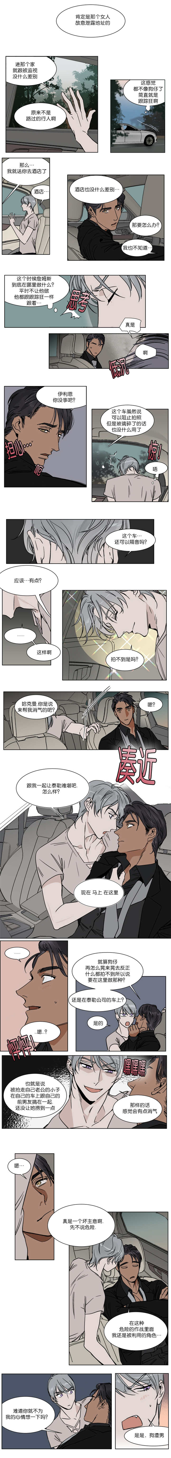 《私人绯闻》漫画最新章节第31话免费下拉式在线观看章节第【3】张图片