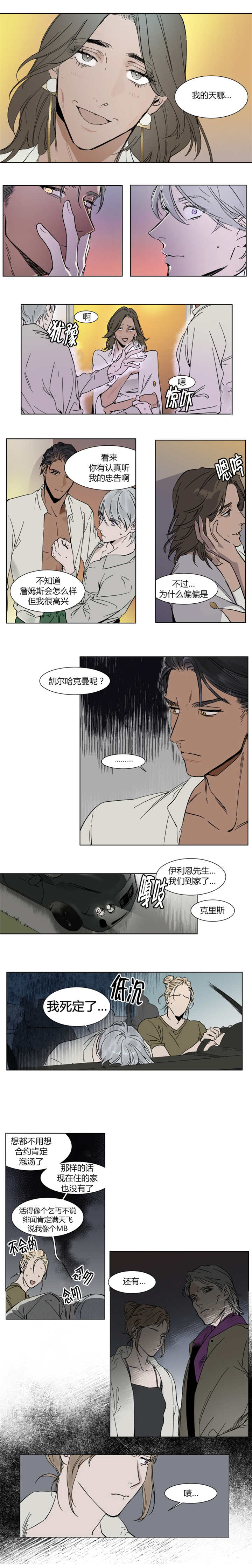 《私人绯闻》漫画最新章节第7话免费下拉式在线观看章节第【1】张图片