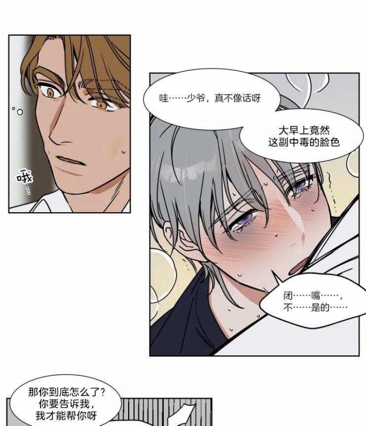 《私人绯闻》漫画最新章节第87话免费下拉式在线观看章节第【8】张图片