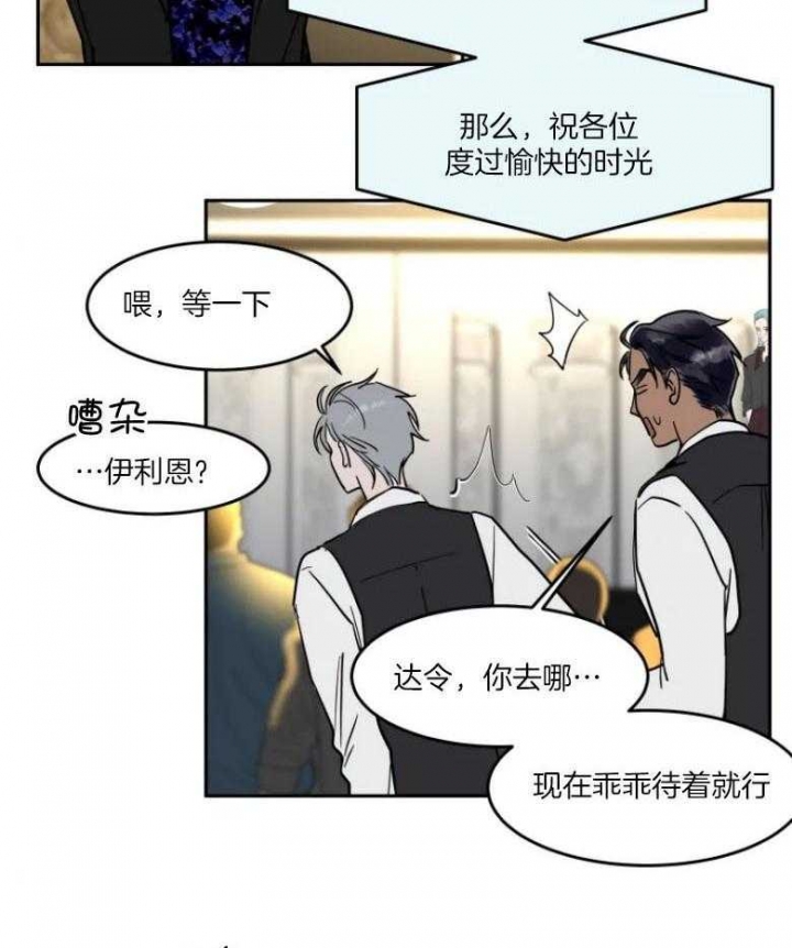 《私人绯闻》漫画最新章节第143话免费下拉式在线观看章节第【3】张图片