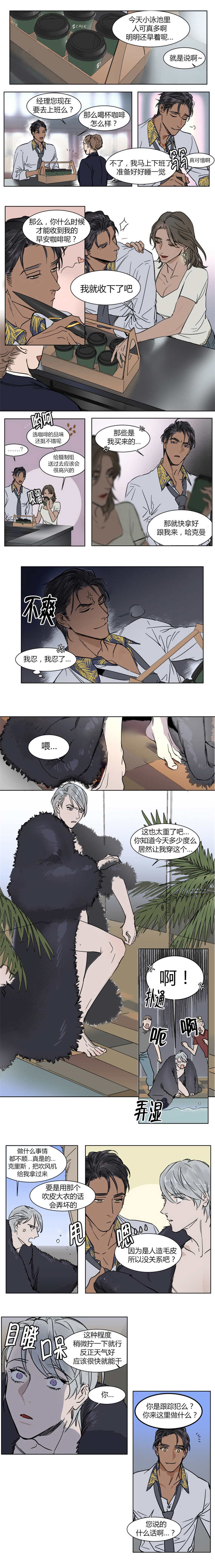 《私人绯闻》漫画最新章节第9话免费下拉式在线观看章节第【1】张图片