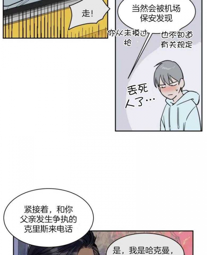 《私人绯闻》漫画最新章节第136话免费下拉式在线观看章节第【12】张图片