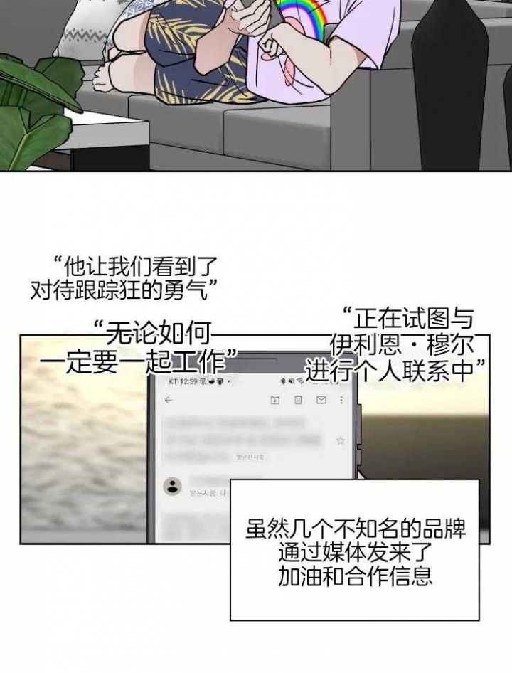 《私人绯闻》漫画最新章节第147话免费下拉式在线观看章节第【14】张图片