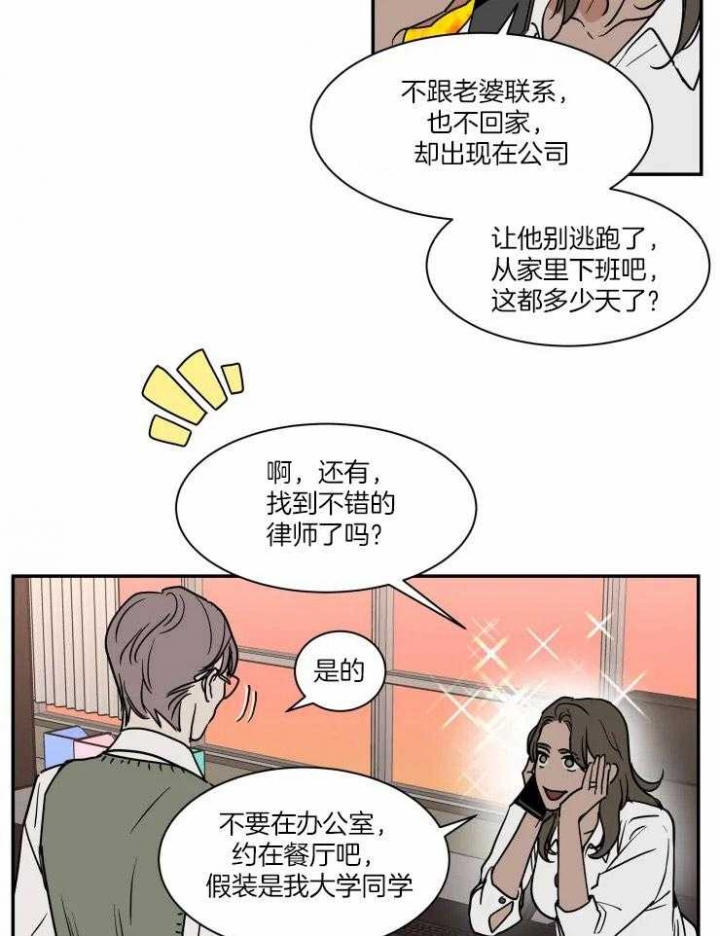 《私人绯闻》漫画最新章节第96话免费下拉式在线观看章节第【5】张图片