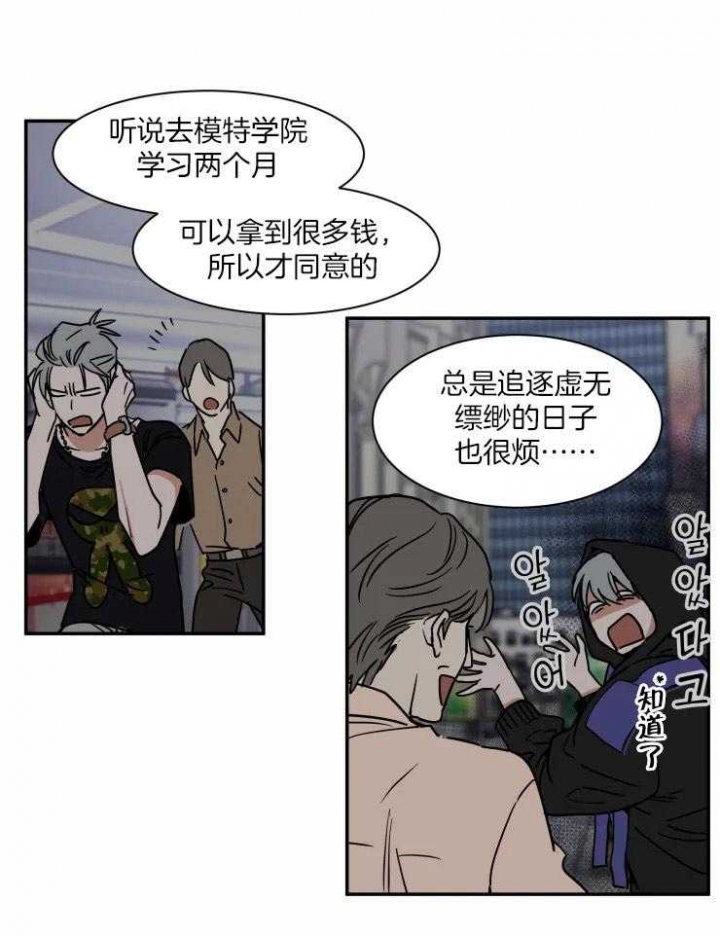 《私人绯闻》漫画最新章节第104话免费下拉式在线观看章节第【3】张图片