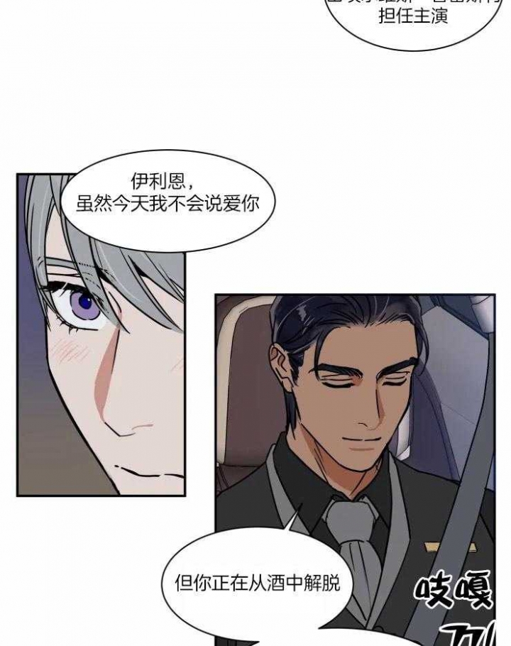 《私人绯闻》漫画最新章节第108话免费下拉式在线观看章节第【23】张图片