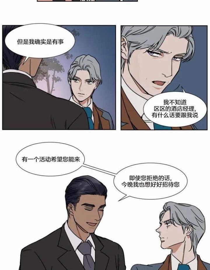 《私人绯闻》漫画最新章节第77话免费下拉式在线观看章节第【6】张图片