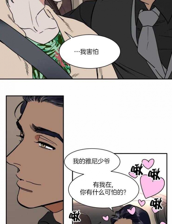 《私人绯闻》漫画最新章节第108话免费下拉式在线观看章节第【2】张图片