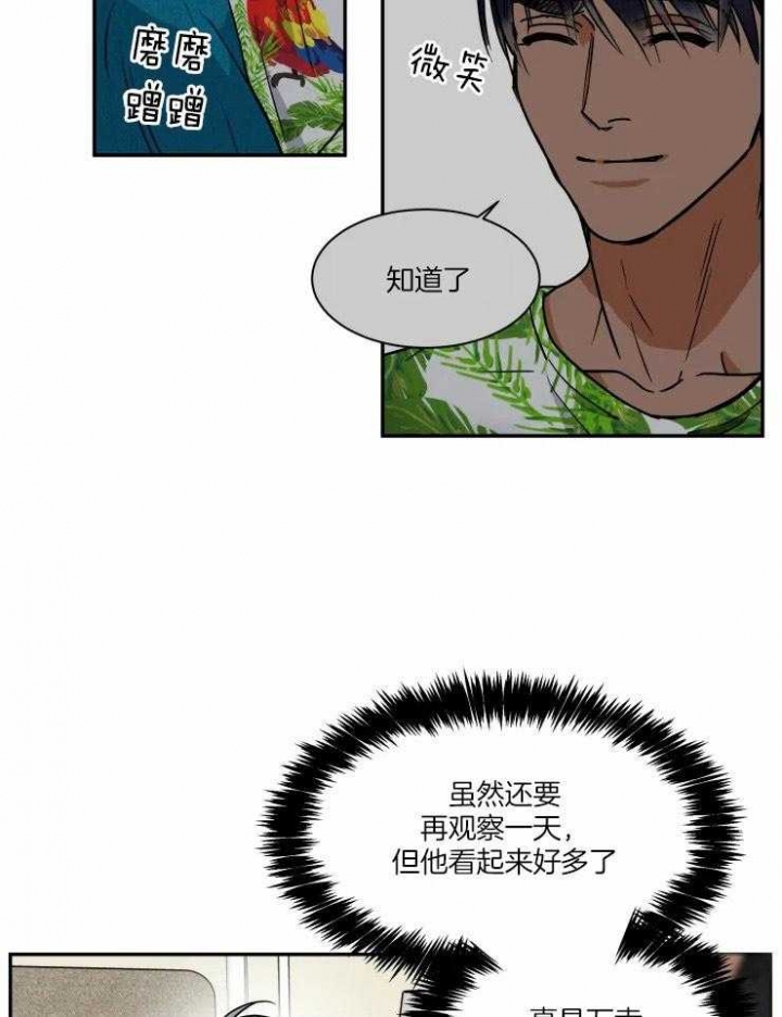 《私人绯闻》漫画最新章节第96话免费下拉式在线观看章节第【13】张图片