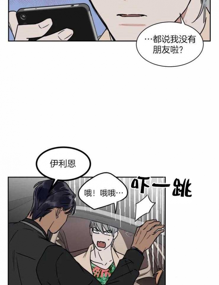 《私人绯闻》漫画最新章节第106话免费下拉式在线观看章节第【15】张图片