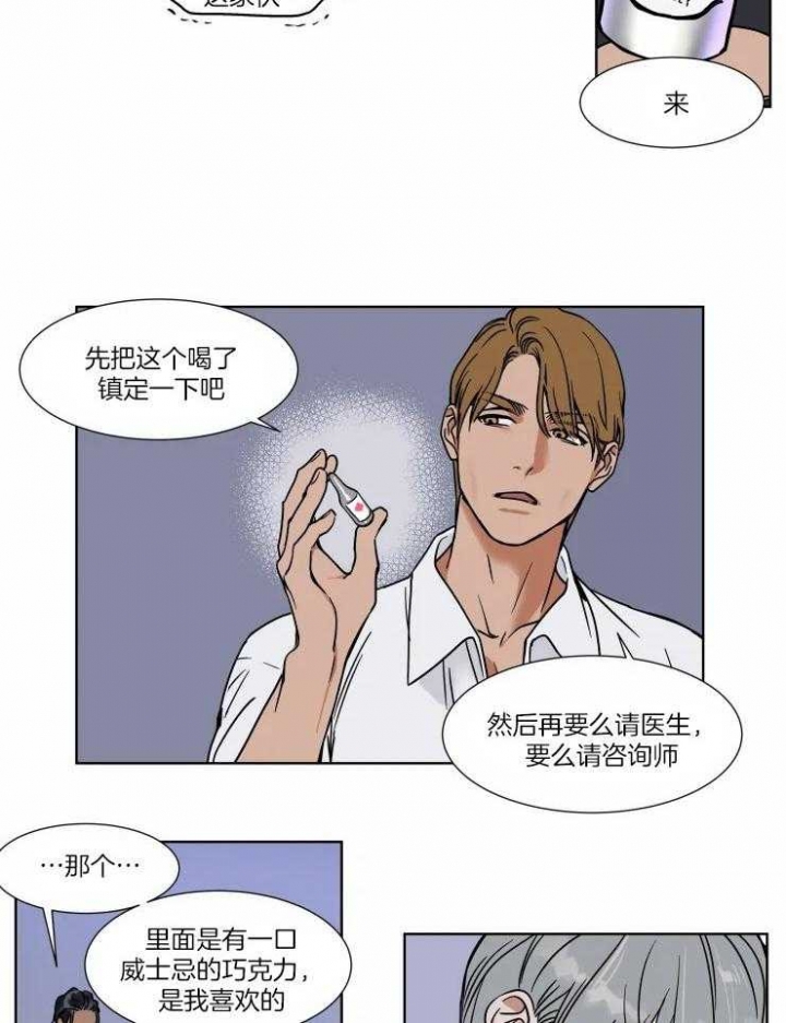 《私人绯闻》漫画最新章节第88话免费下拉式在线观看章节第【8】张图片