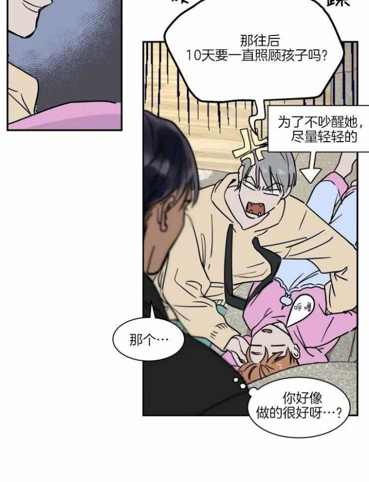 《私人绯闻》漫画最新章节第114话免费下拉式在线观看章节第【8】张图片