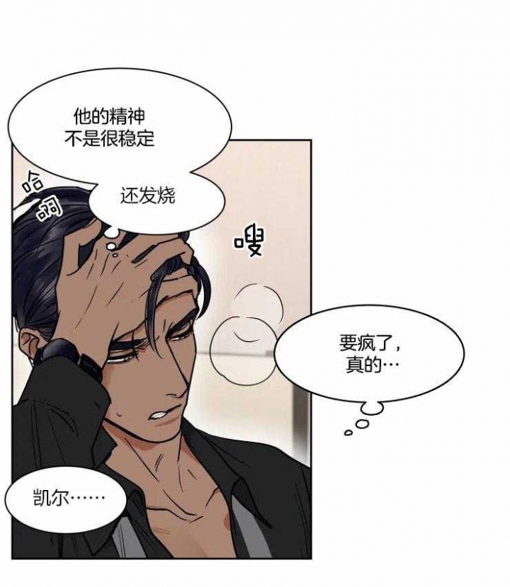 《私人绯闻》漫画最新章节第93话免费下拉式在线观看章节第【11】张图片