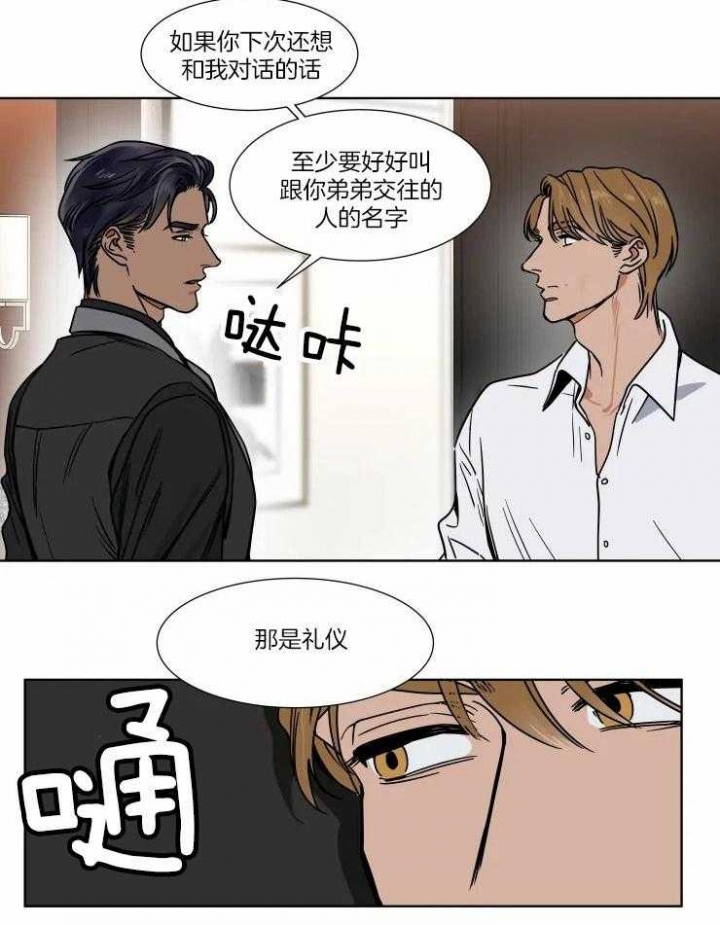 《私人绯闻》漫画最新章节第91话免费下拉式在线观看章节第【2】张图片