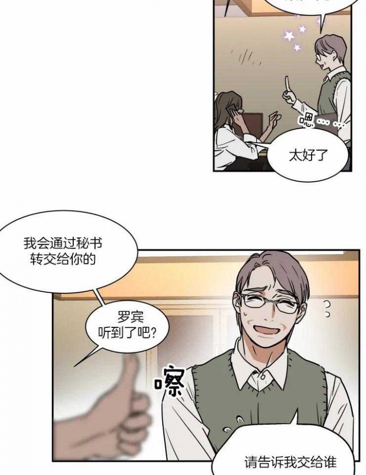 《私人绯闻》漫画最新章节第96话免费下拉式在线观看章节第【7】张图片