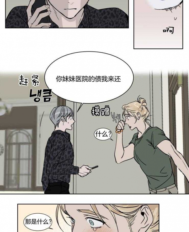 《私人绯闻》漫画最新章节第40话免费下拉式在线观看章节第【7】张图片